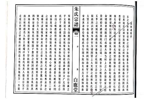 [朱]朱氏宗谱 (江西) 朱氏家谱_一.pdf