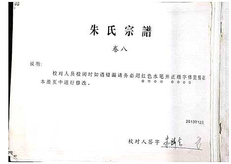 [朱]朱氏宗谱 (江西) 朱氏家谱_五.pdf