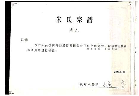 [朱]朱氏宗谱 (江西) 朱氏家谱_六.pdf