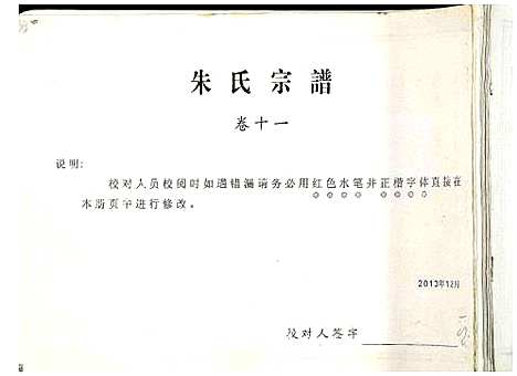 [朱]朱氏宗谱 (江西) 朱氏家谱_八.pdf