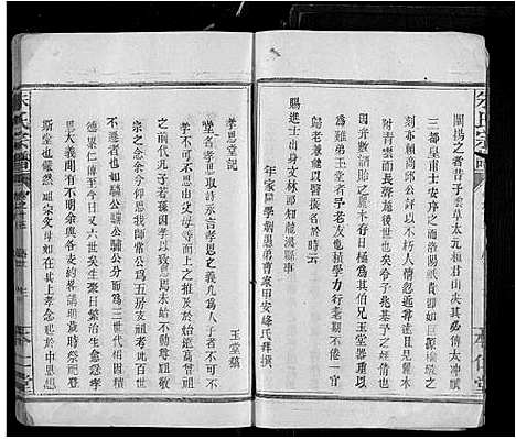 [朱]朱氏宗谱_15卷首尾各1卷-Zhu Shi (江西) 朱氏家谱_十四.pdf