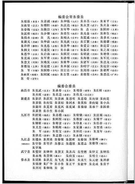 [朱]江西朱氏源流志 (江西) 江西朱氏源流志.pdf