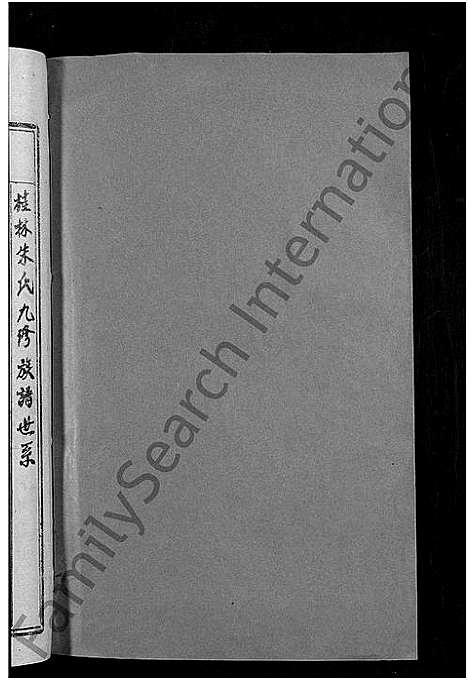 [朱]沛国堂赣南朱氏联修族谱_不分卷-赣南朱氏联修族谱 (江西) 沛国堂赣南朱氏联修家谱_二.pdf