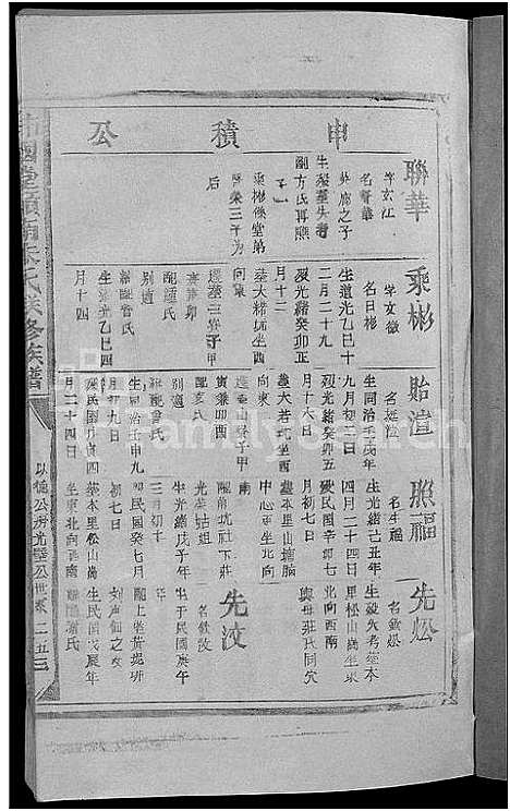 [朱]沛国堂赣南朱氏联修族谱_不分卷-赣南朱氏联修族谱 (江西) 沛国堂赣南朱氏联修家谱_五.pdf