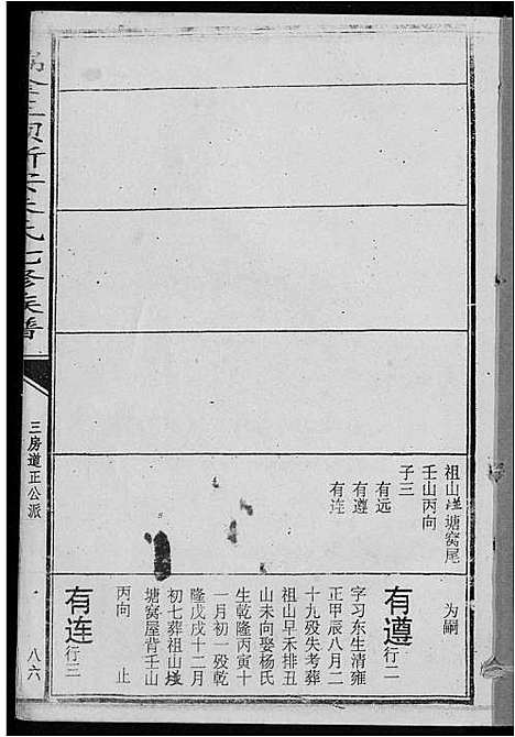 [朱]瑞金三垻新安朱氏七修族谱 (江西) 瑞金三垻新安朱氏七修家谱_二.pdf