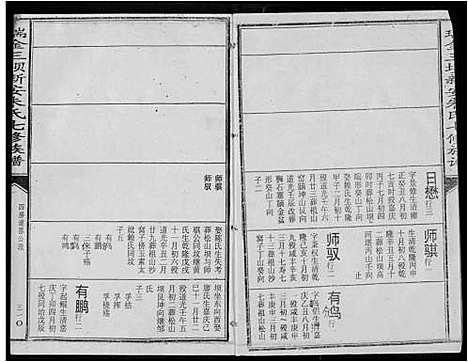 [朱]瑞金三垻新安朱氏七修族谱 (江西) 瑞金三垻新安朱氏七修家谱_四.pdf