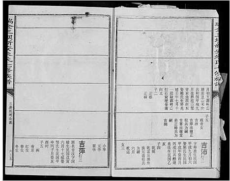 [朱]瑞金三垻新安朱氏七修族谱 (江西) 瑞金三垻新安朱氏七修家谱_七.pdf