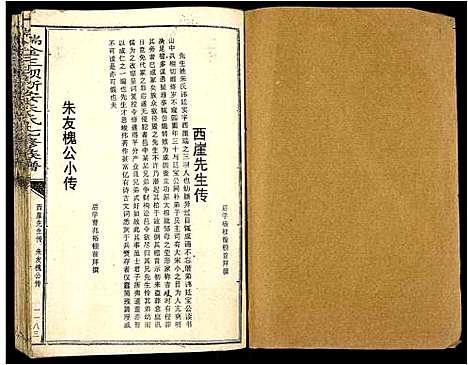 [朱]瑞金三坝新安朱氏七修族谱 (江西) 瑞金三坝新安朱氏七修家谱_十二.pdf