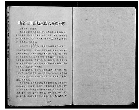 [朱]瑞金壬田朱氏八修族谱_不分卷 (江西) 瑞金壬田朱氏八修家谱_一.pdf