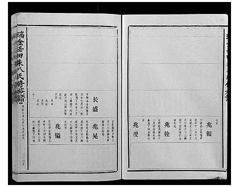 [朱]瑞金壬田朱氏八修族谱_不分卷 (江西) 瑞金壬田朱氏八修家谱_三.pdf