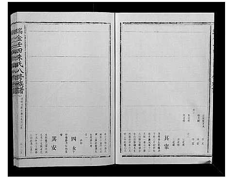 [朱]瑞金壬田朱氏八修族谱_不分卷 (江西) 瑞金壬田朱氏八修家谱_五.pdf