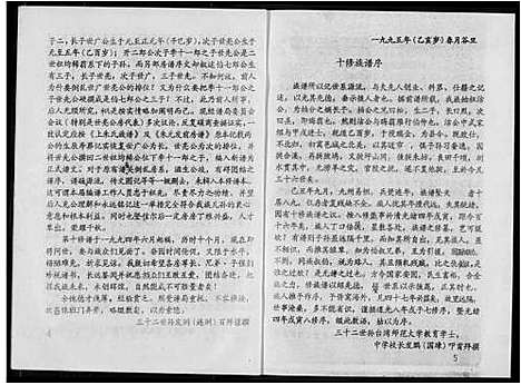 [朱]瑞金市朱坊上朱氏第十修族谱 (江西) 瑞金市朱坊上朱氏第十修家谱_一.pdf