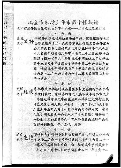 [朱]瑞金市朱坊上朱氏第十修族谱 (江西) 瑞金市朱坊上朱氏第十修家谱_三.pdf