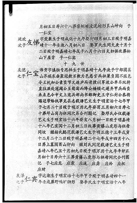 [朱]瑞金市朱坊上朱氏第十修族谱 (江西) 瑞金市朱坊上朱氏第十修家谱_三.pdf