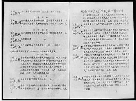 [朱]瑞金市朱坊上朱氏第十修族谱 (江西) 瑞金市朱坊上朱氏第十修家谱_四.pdf