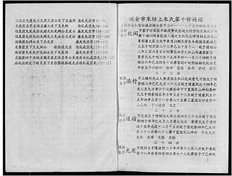 [朱]瑞金市朱坊上朱氏第十修族谱 (江西) 瑞金市朱坊上朱氏第十修家谱_八.pdf