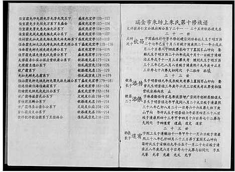 [朱]瑞金市朱坊上朱氏第十修族谱 (江西) 瑞金市朱坊上朱氏第十修家谱_九.pdf