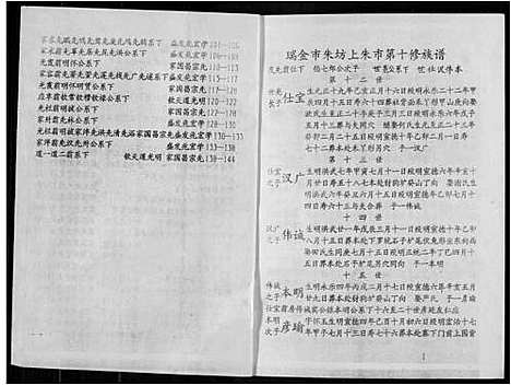 [朱]瑞金市朱坊上朱氏第十修族谱 (江西) 瑞金市朱坊上朱氏第十修家谱_十.pdf