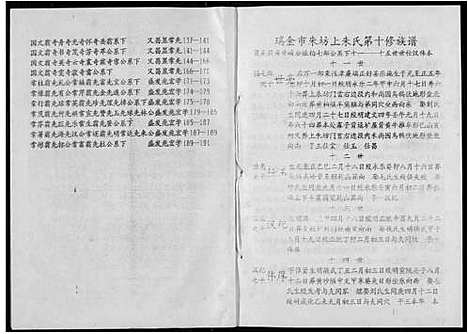 [朱]瑞金市朱坊上朱氏第十修族谱 (江西) 瑞金市朱坊上朱氏第十修家谱_十一.pdf