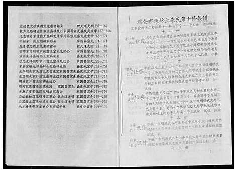 [朱]瑞金市朱坊上朱氏第十修族谱 (江西) 瑞金市朱坊上朱氏第十修家谱_十三.pdf