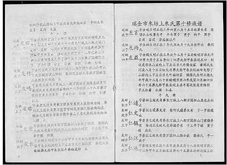 [朱]瑞金市朱坊上朱氏第十修族谱 (江西) 瑞金市朱坊上朱氏第十修家谱_十三.pdf