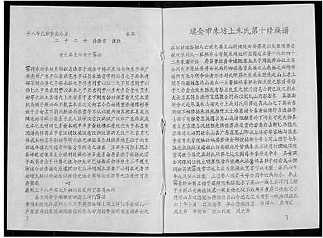 [朱]瑞金市朱坊上朱氏第十修族谱 (江西) 瑞金市朱坊上朱氏第十修家谱_十四.pdf