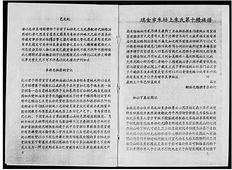 [朱]瑞金市朱坊上朱氏第十修族谱 (江西) 瑞金市朱坊上朱氏第十修家谱_十四.pdf