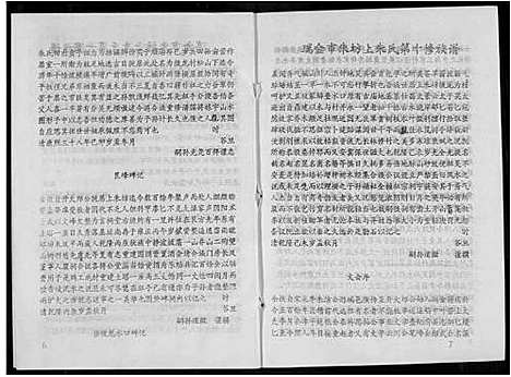 [朱]瑞金市朱坊上朱氏第十修族谱 (江西) 瑞金市朱坊上朱氏第十修家谱_十四.pdf