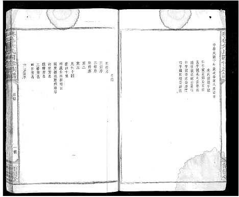 [朱]兴邑朱氏四修族谱_不分卷 (江西) 兴邑朱氏四修家谱_一.pdf