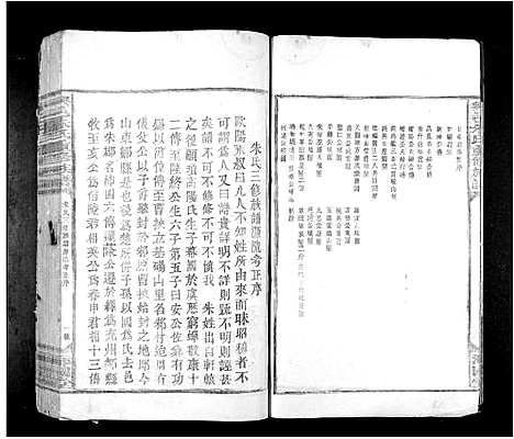 [朱]兴邑朱氏重修族谱_不分卷 (江西) 兴邑朱氏重修家谱_一.pdf