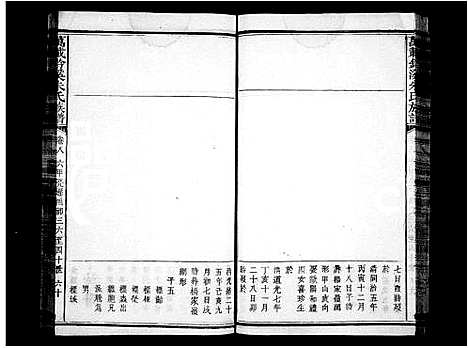 [朱]万载钤溪朱氏族谱_20卷首末各1卷-钤溪朱氏族谱_万载钤溪朱氏族谱 (江西) 万载钤溪朱氏家谱_四.pdf