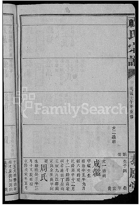 [祝]祝氏宗谱_10卷 (江西) 祝氏家谱_三.pdf