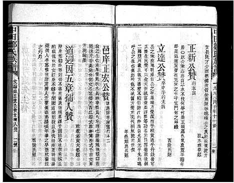 [邹]中田邹氏十一脩族谱_残卷-宜黄中田邹氏十一修族谱_中田邹氏族谱_Zhong Tian Zou Shi Shi Yi Xiu_中田邹氏十一修族谱 (江西) 中田邹氏十一脩家谱_二.pdf