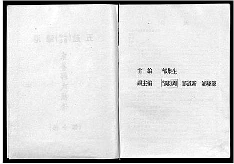 [邹]五盐_江西宜丰_东鲁邹氏族谱第十修潭港东鲁邹氏族谱_第十修_五盐潭港东鲁邹氏十修族谱_五盐_江西宜丰_东鲁邹氏族谱第十修 (江西) 五盐(江西宜丰)东鲁邹氏家谱.pdf