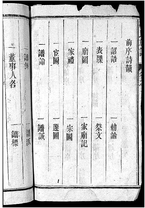 [邹]东鲁邹氏族谱_残卷 (江西) 东鲁邹氏家谱_一.pdf