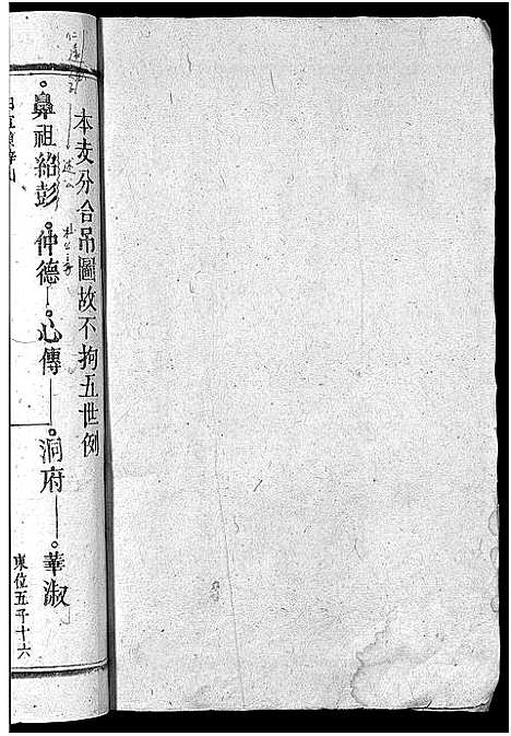 [邹]东鲁邹氏族谱_残卷 (江西) 东鲁邹氏家谱_二.pdf