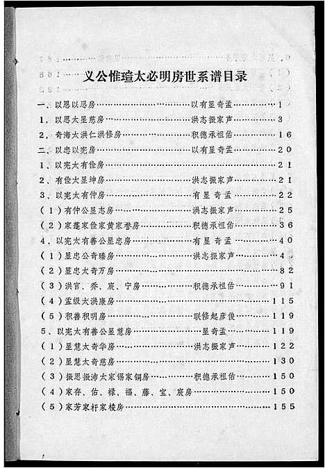 [邹]瑞会石范阳郡邹氏联修族谱 (江西) 瑞会石范阳郡邹氏联修家谱_二.pdf