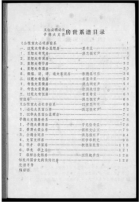 [邹]瑞会石范阳郡邹氏联修族谱 (江西) 瑞会石范阳郡邹氏联修家谱_三.pdf