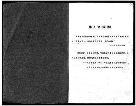 [邹]瑞会石范阳郡邹氏联修族谱_存2卷_及修改本1卷-会昌大洞邹氏八修族谱_瑞会石三县邹氏联修族谱源流考_修改本_Rui Hui Shi Fanyangjun Zou Shi Lianxiu Zupu_瑞会石范阳郡邹氏联修族谱 (江西) 瑞会石范阳郡邹氏联修家谱_一.pdf