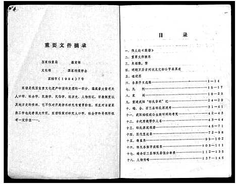 [邹]瑞会石范阳郡邹氏联修族谱_存2卷_及修改本1卷-会昌大洞邹氏八修族谱_瑞会石三县邹氏联修族谱源流考_修改本_Rui Hui Shi Fanyangjun Zou Shi Lianxiu Zupu_瑞会石范阳郡邹氏联修族谱 (江西) 瑞会石范阳郡邹氏联修家谱_一.pdf