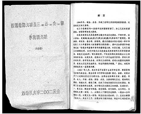 [邹]瑞会石范阳郡邹氏联修族谱_存2卷_及修改本1卷-会昌大洞邹氏八修族谱_瑞会石三县邹氏联修族谱源流考_修改本_Rui Hui Shi Fanyangjun Zou Shi Lianxiu Zupu_瑞会石范阳郡邹氏联修族谱 (江西) 瑞会石范阳郡邹氏联修家谱_三.pdf