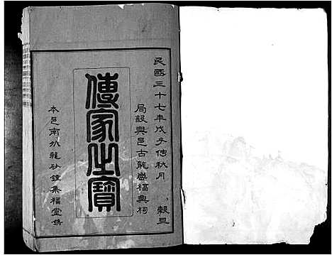 [邹]范阳邹氏第九修族谱_14卷 (江西) 范阳邹氏第九修家谱_一.pdf