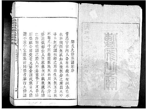 [邹]范阳邹氏第九修族谱_14卷 (江西) 范阳邹氏第九修家谱_一.pdf