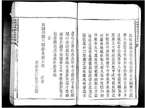 [邹]范阳邹氏第九修族谱_14卷 (江西) 范阳邹氏第九修家谱_一.pdf