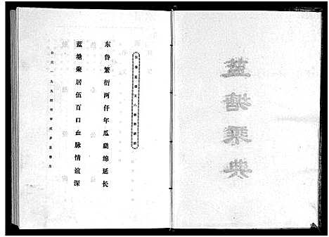 [邹]蓝塘邹氏支谱_不分卷-Lan Tang Zou Shi Zhi Pu_蓝塘邹氏支谱 (江西) 蓝塘邹氏支谱.pdf