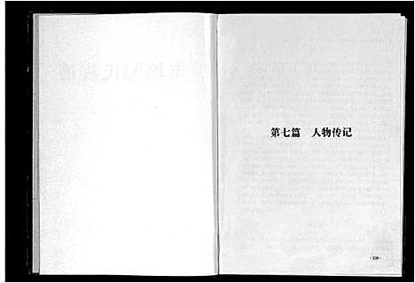 [邹]丰城邹氏族谱_上下二集共10篇-邹氏族谱_Feng Cheng Zou Shi_丰城邹氏族谱 (江西) 丰城邹氏家谱_二.pdf