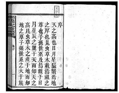 [邹]邹庆源公九修族谱_28卷-Zou Qing Yuan Gong Jiu Xiu_邹庆源公九修族谱 (江西) 邹庆源公九修家谱_一.pdf