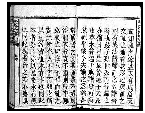 [邹]邹庆源公九修族谱_28卷-Zou Qing Yuan Gong Jiu Xiu_邹庆源公九修族谱 (江西) 邹庆源公九修家谱_一.pdf