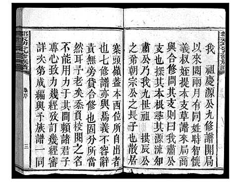 [邹]邹庆源公九修族谱_28卷-Zou Qing Yuan Gong Jiu Xiu_邹庆源公九修族谱 (江西) 邹庆源公九修家谱_一.pdf