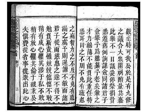 [邹]邹庆源公九修族谱_28卷-Zou Qing Yuan Gong Jiu Xiu_邹庆源公九修族谱 (江西) 邹庆源公九修家谱_二.pdf